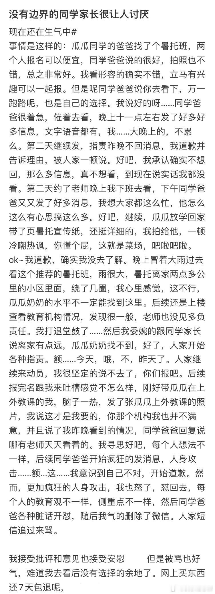 没有边界的同学家长很让人讨厌[哆啦A梦害怕] ​​​