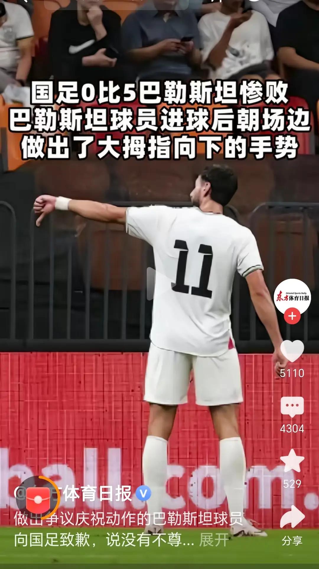 战乱频仍的巴勒斯坦球员还敢鄙视中国队？日前，作疑似鄙视手势的巴球员巴格达致歉。