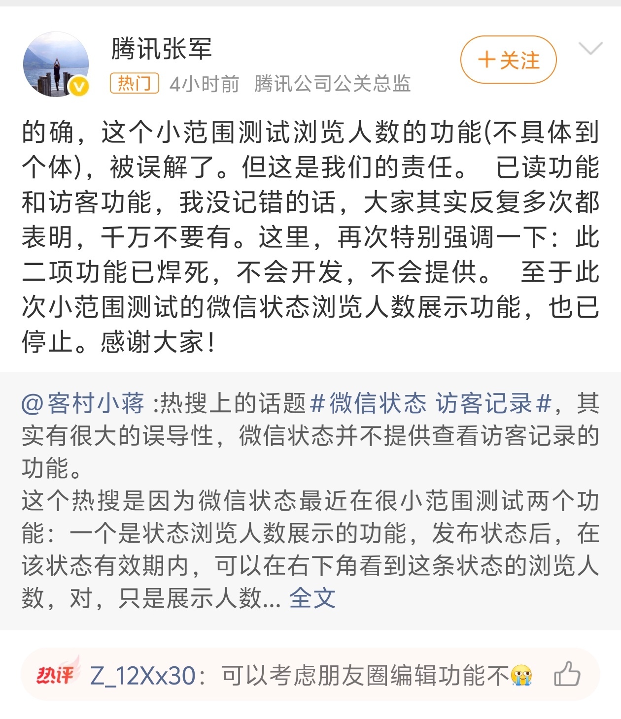 腾讯 已读访客功能不会开发 辟谣了，这个已读访客功能不会开发上线另外有个很有意思