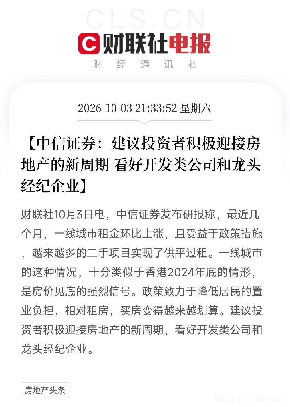 深夜，一条券商研报弹出来，让我把手里那杯凉透的茶又放下了

不是芯片，不是算力，