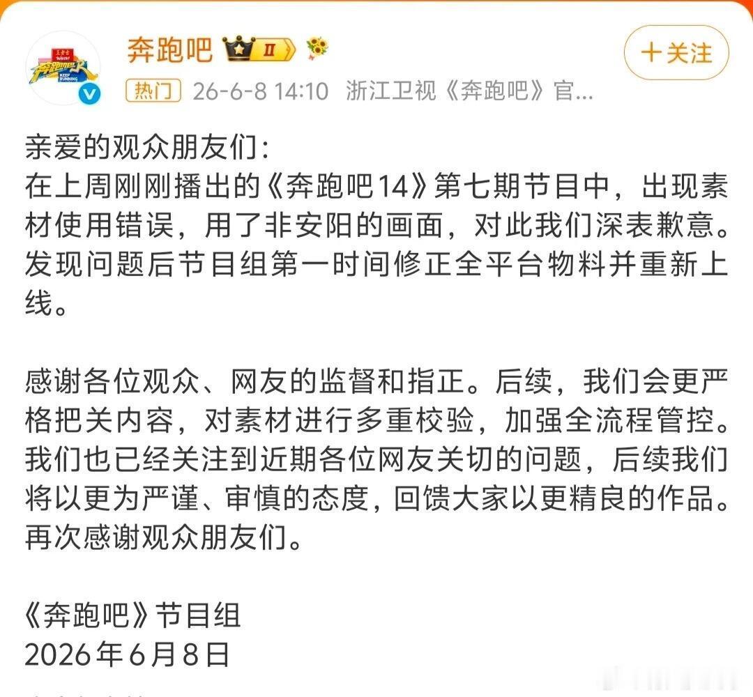 跑男道歉了，周五播的节目，周一了才道歉，要不是事情闹大了，怕是这跑男还一直觉得自