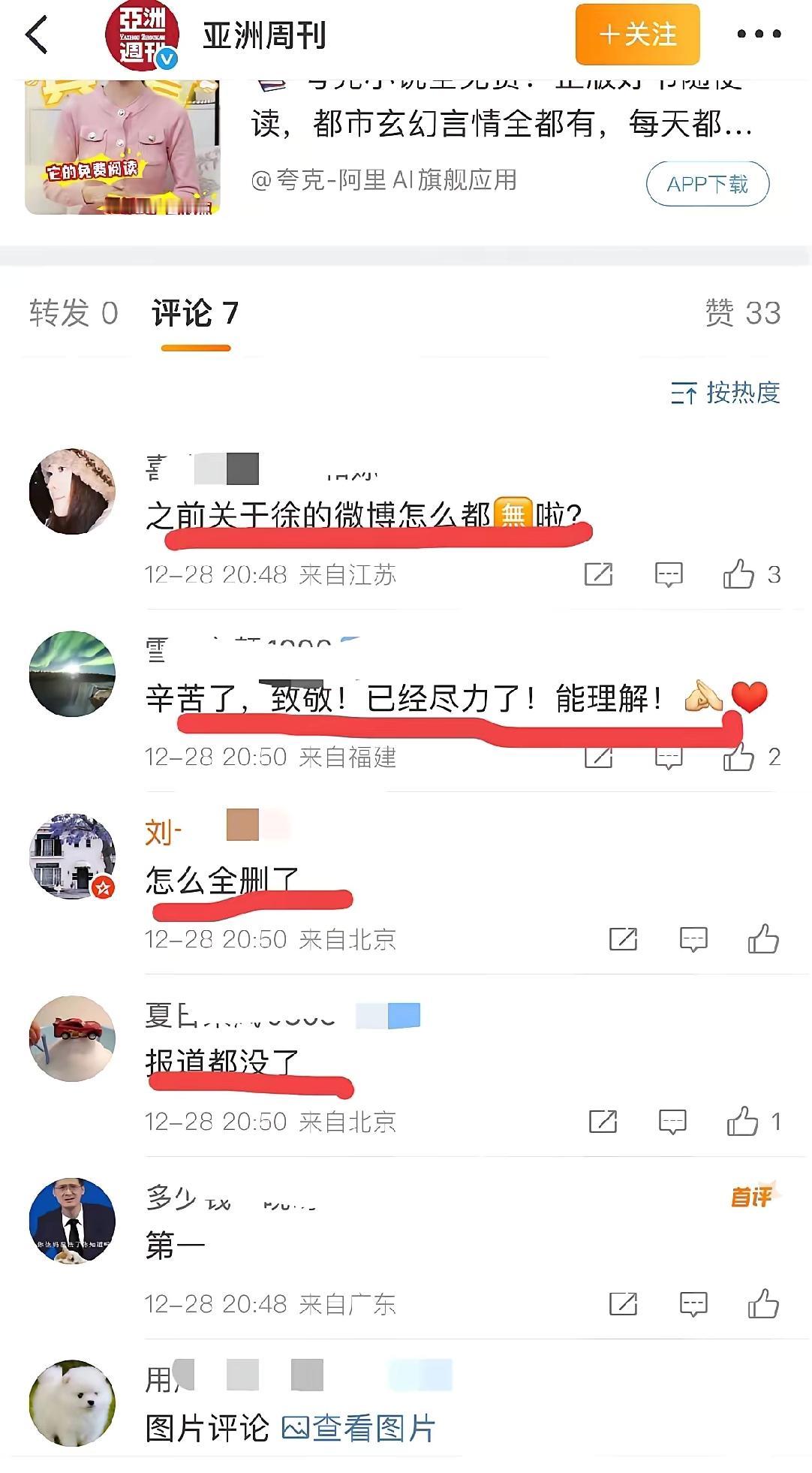 我轻轻的走了，挥挥衣袖不带走一片云彩！
昨天还在翻看着的那些热议，
今天再寻时就