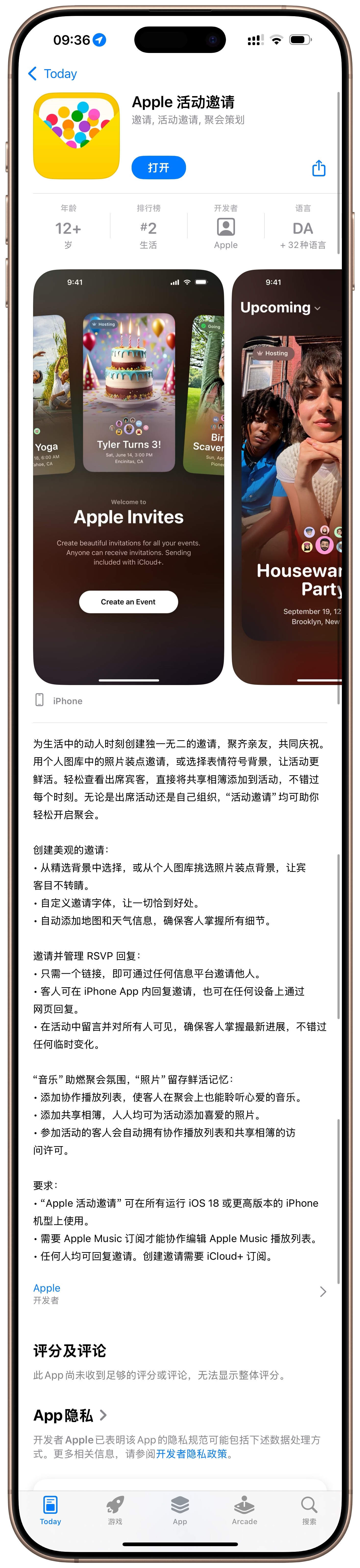 苹果新上架了一款活动应用 「Apple Invites / Apple 活动邀请