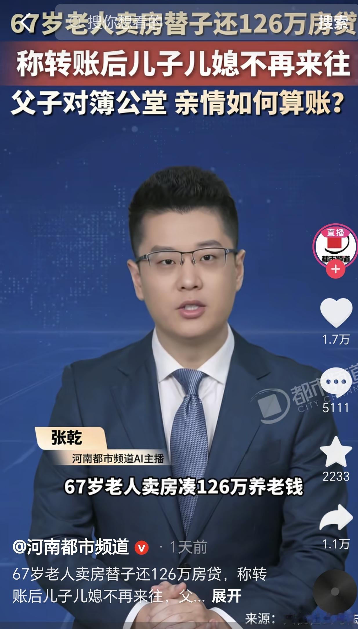 北京，一大爷卖掉老宅，拿出126万元帮儿子儿媳还清房贷，他转账后，以为和儿子关系