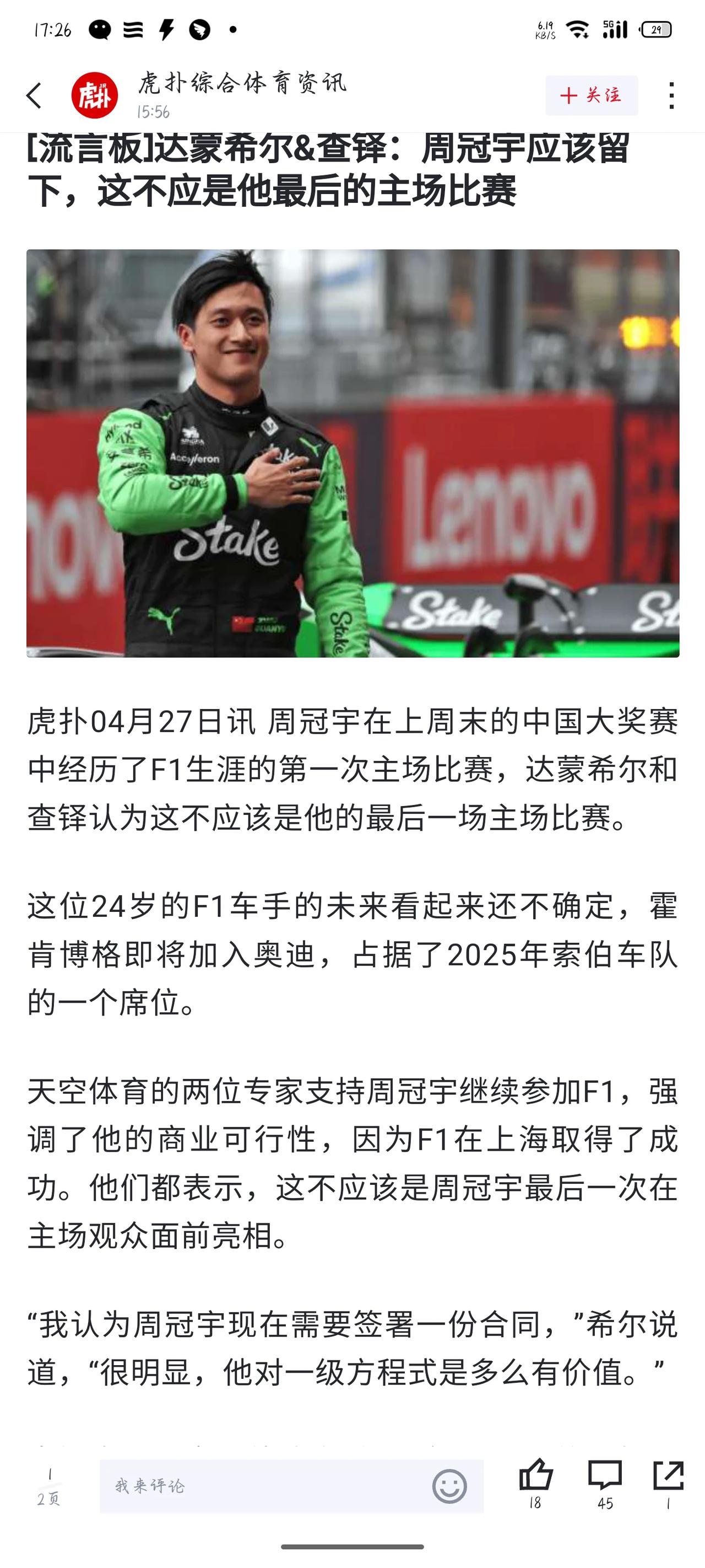 很多人都在说周冠宇带资进组什么的，殊不知目前的20位车手里，大部分都是带资进组的