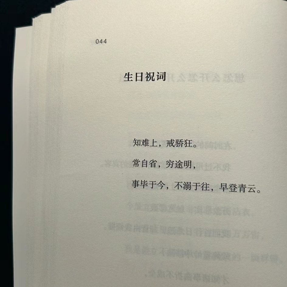 谁懂这个“生日祝词”… ​​​