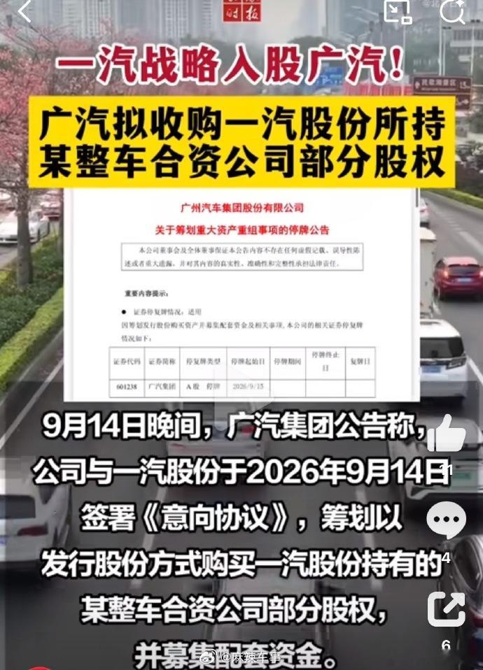 业界专家谈广汽一汽重组一汽将成为广汽第二大股东广汽一汽进一步整合或面临挑战 其实