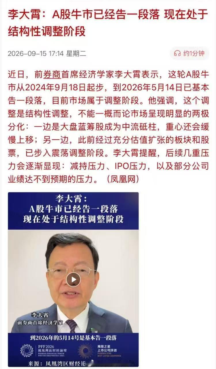 李大霄：A股牛市已告一段落，现在处于结构性调整阶段[并不简单] ​​​