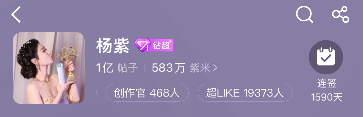 杨紫杨紫 大家都超喜欢了吗 先上两万 这几天都是负增长了杨紫董竹君