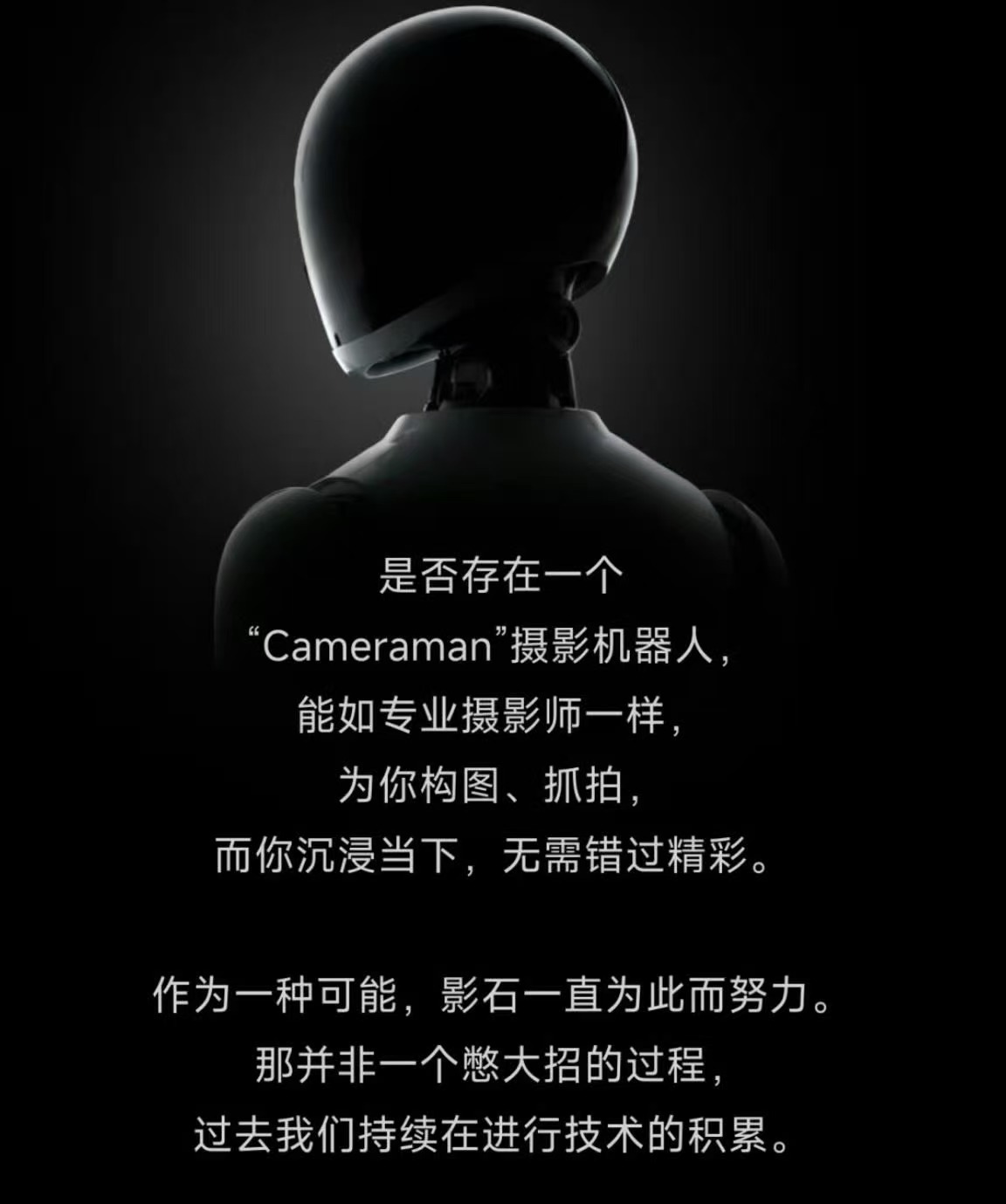 影石官宣造摄影机器人 影石十一周年这波消息可把我给惊呆了！十一周年直接官宣要造摄
