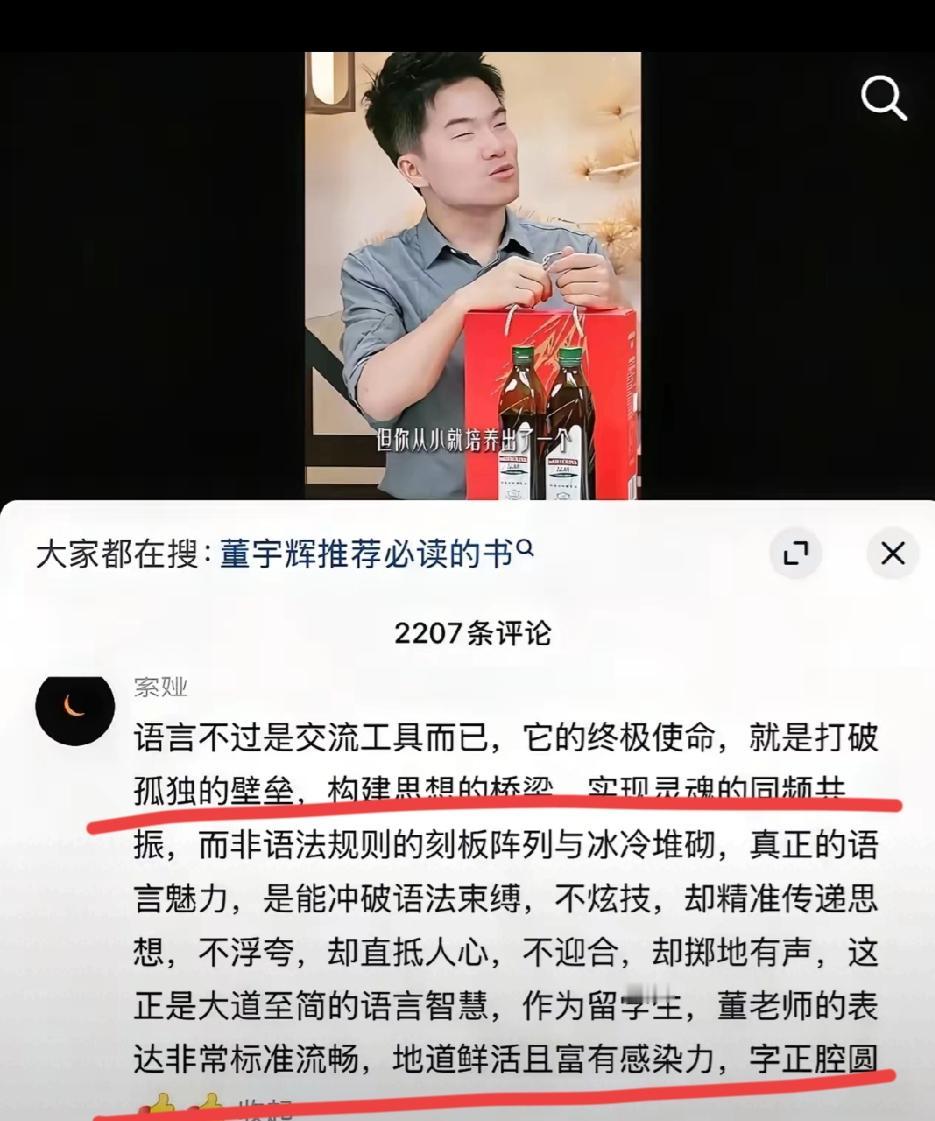 董宇辉被揪着“语法错误”吐槽，

他最出名的才女索娅昨晚直接在评论区力挺，

