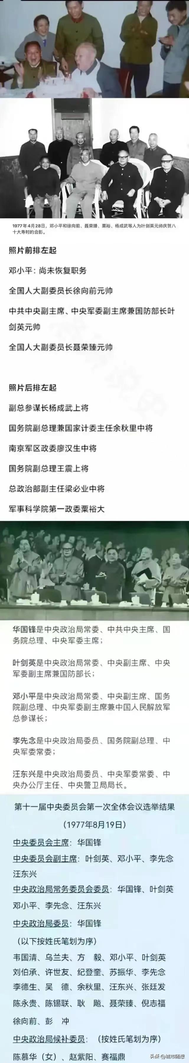 1977年，尚未恢复职务的邓小平来到了叶剑英家里，为叶帅庆祝80岁大寿。
图片中