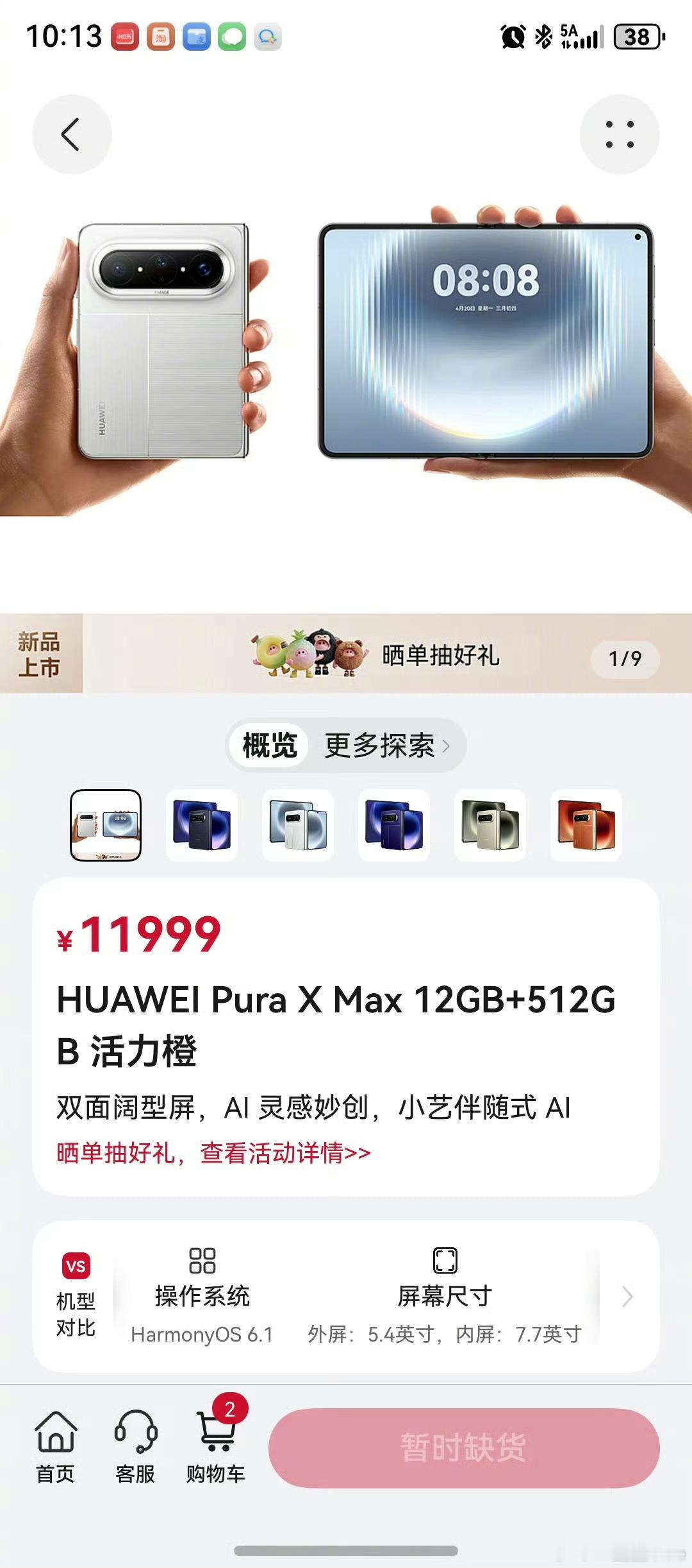 华为大阔折正式开售Pura X Max正式开售啦！！也太火爆了吧，这是得要有太多