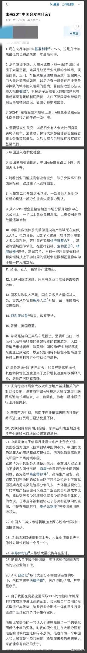 看看专家对未来二十年中国社会和经济发展的预测，你觉得准不准 ～

关键信息如下 