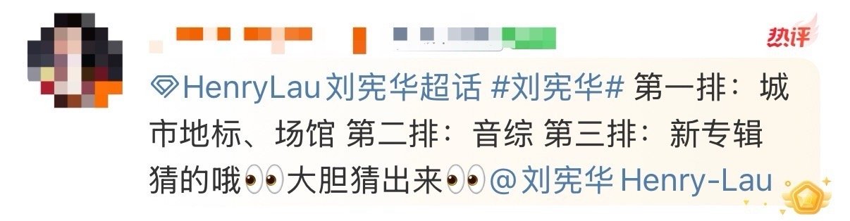 Henry 你们有解开新年海报里的秘密吗 从音乐才子到创意总监，Henry连发新