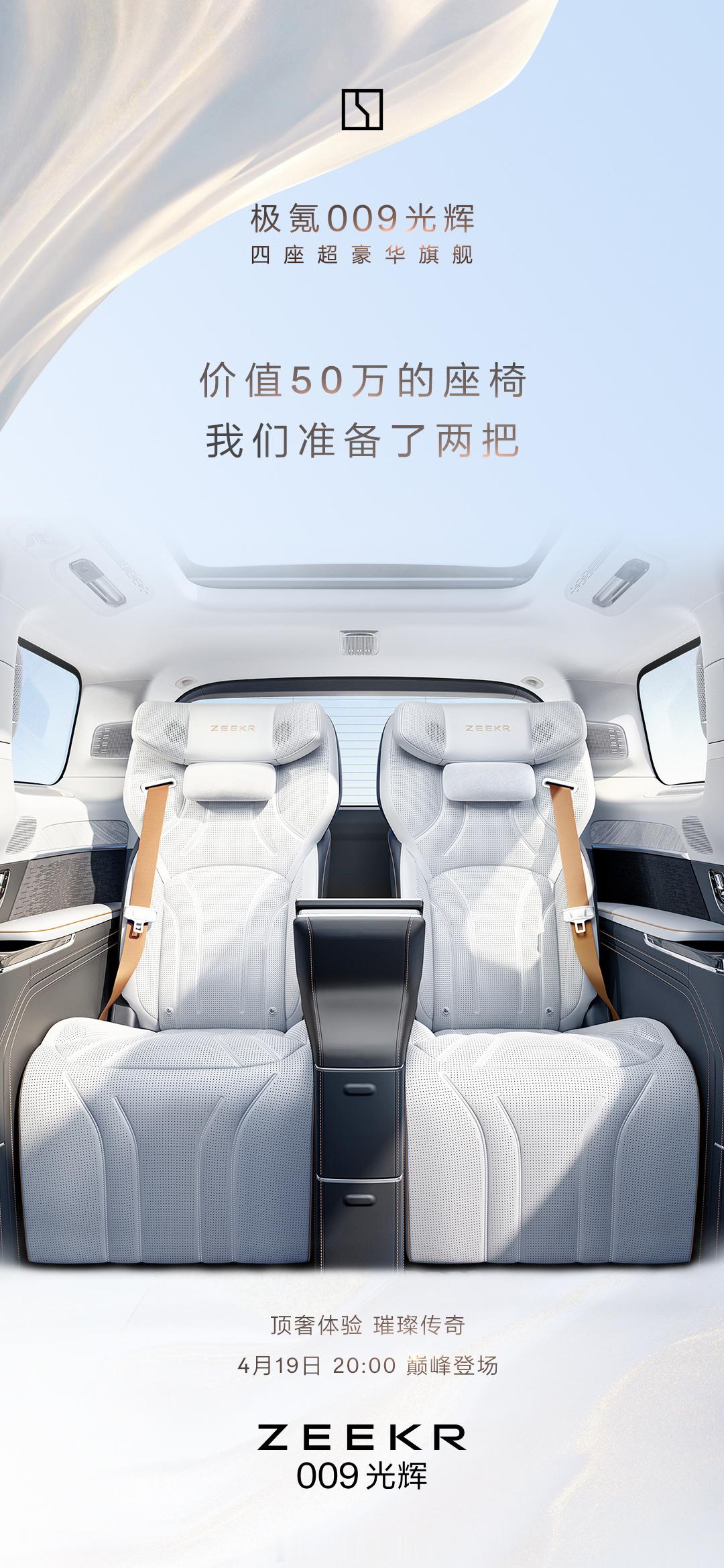 #极氪009光辉#官图发布了，之前试驾009的时候就说这台车是最适合做四座版的M