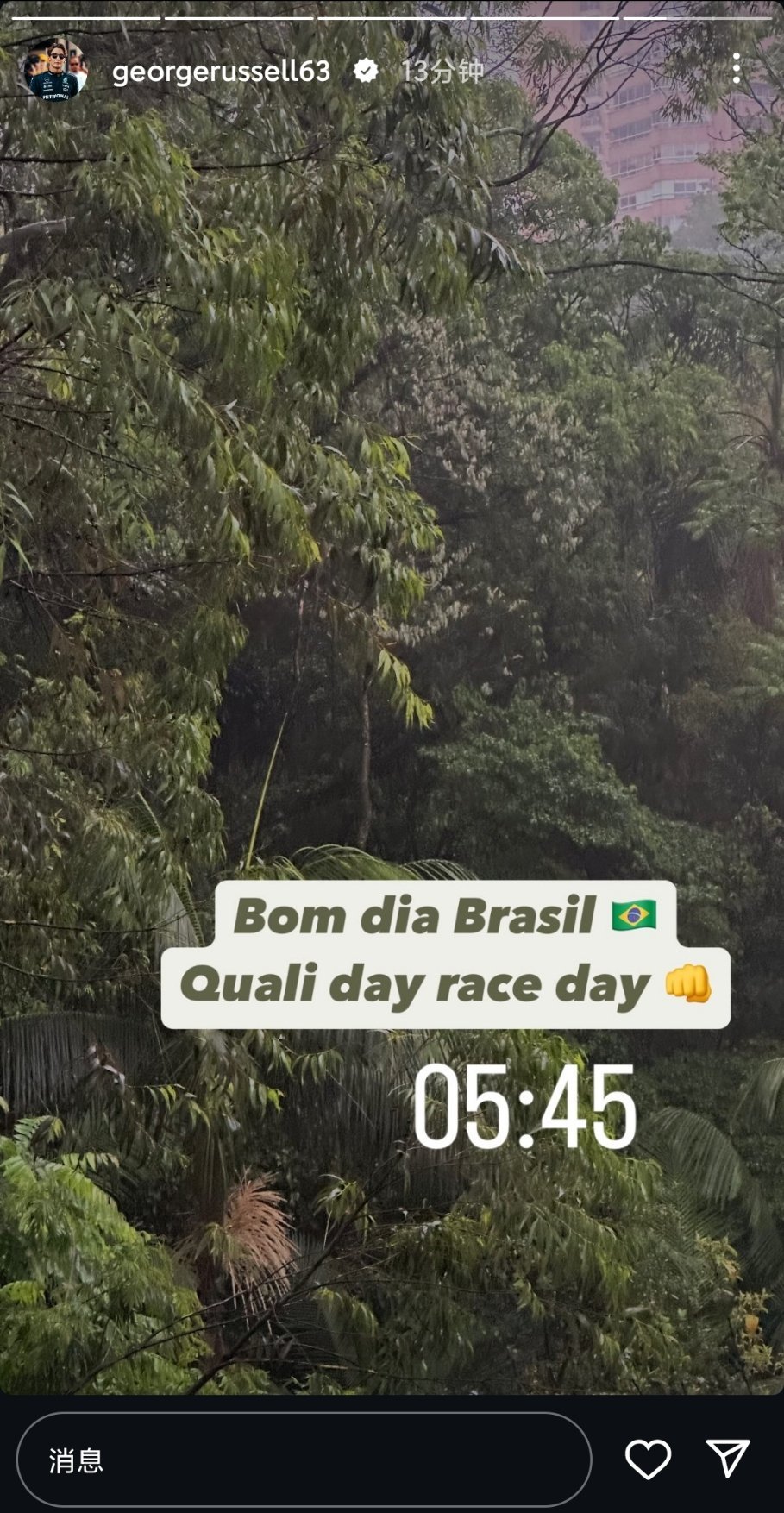 拉塞尔：5:45的巴西🇧🇷早晨#F1##赛车##2024f1圣保罗大奖赛# 