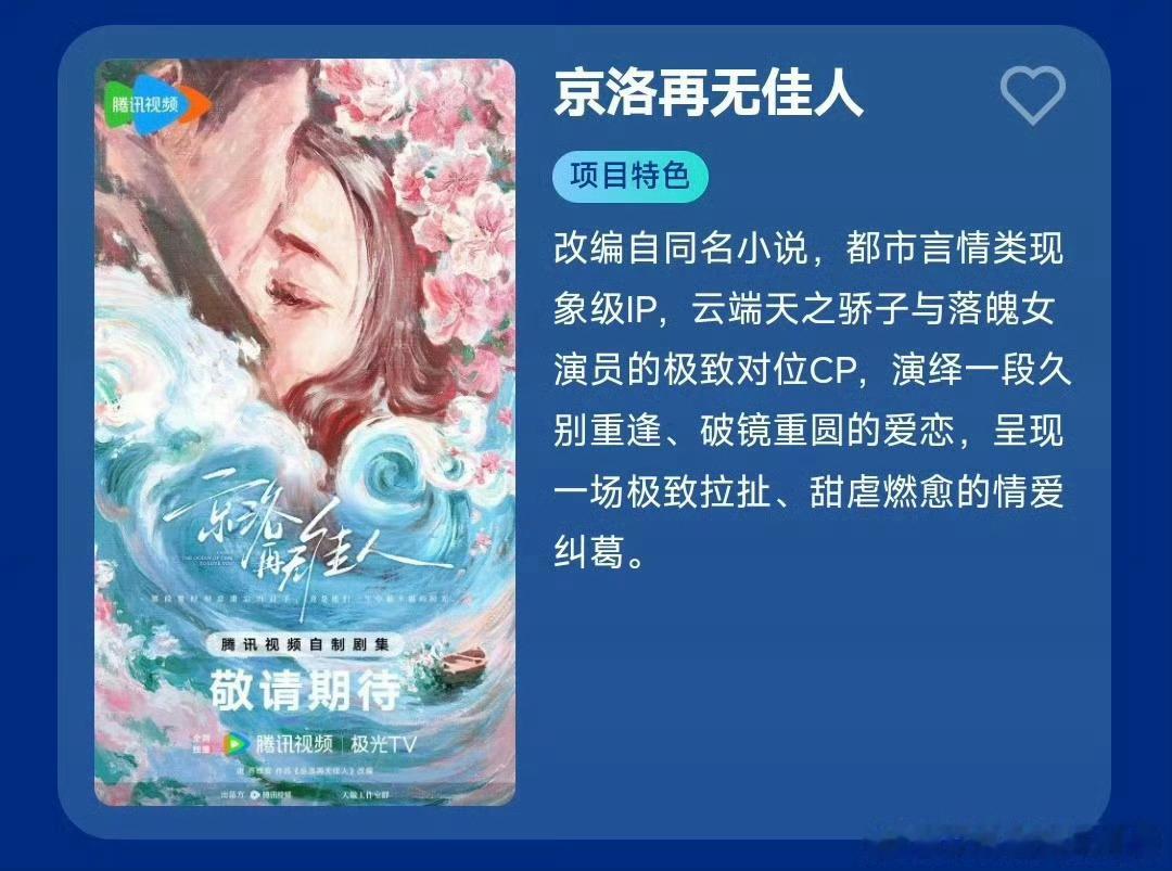 《京洛再无佳人》男主🫓从丞磊 丁禹兮传到了吴磊，你期待谁出演？ 