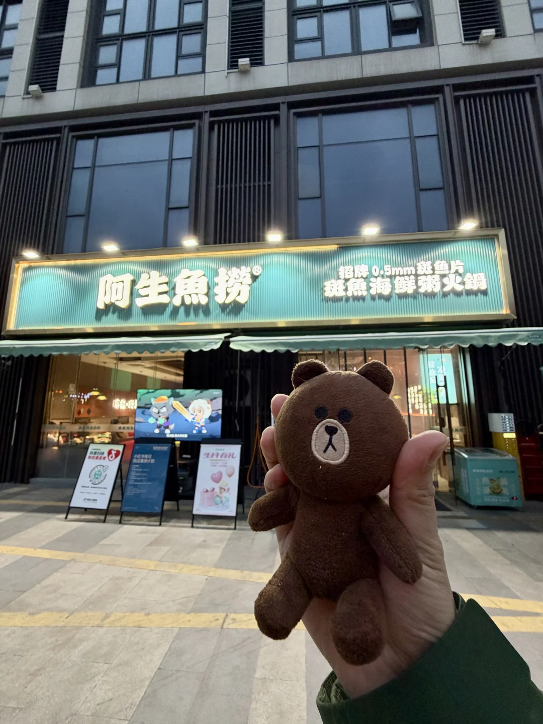 带谷子来吃阿生鱼捞咯