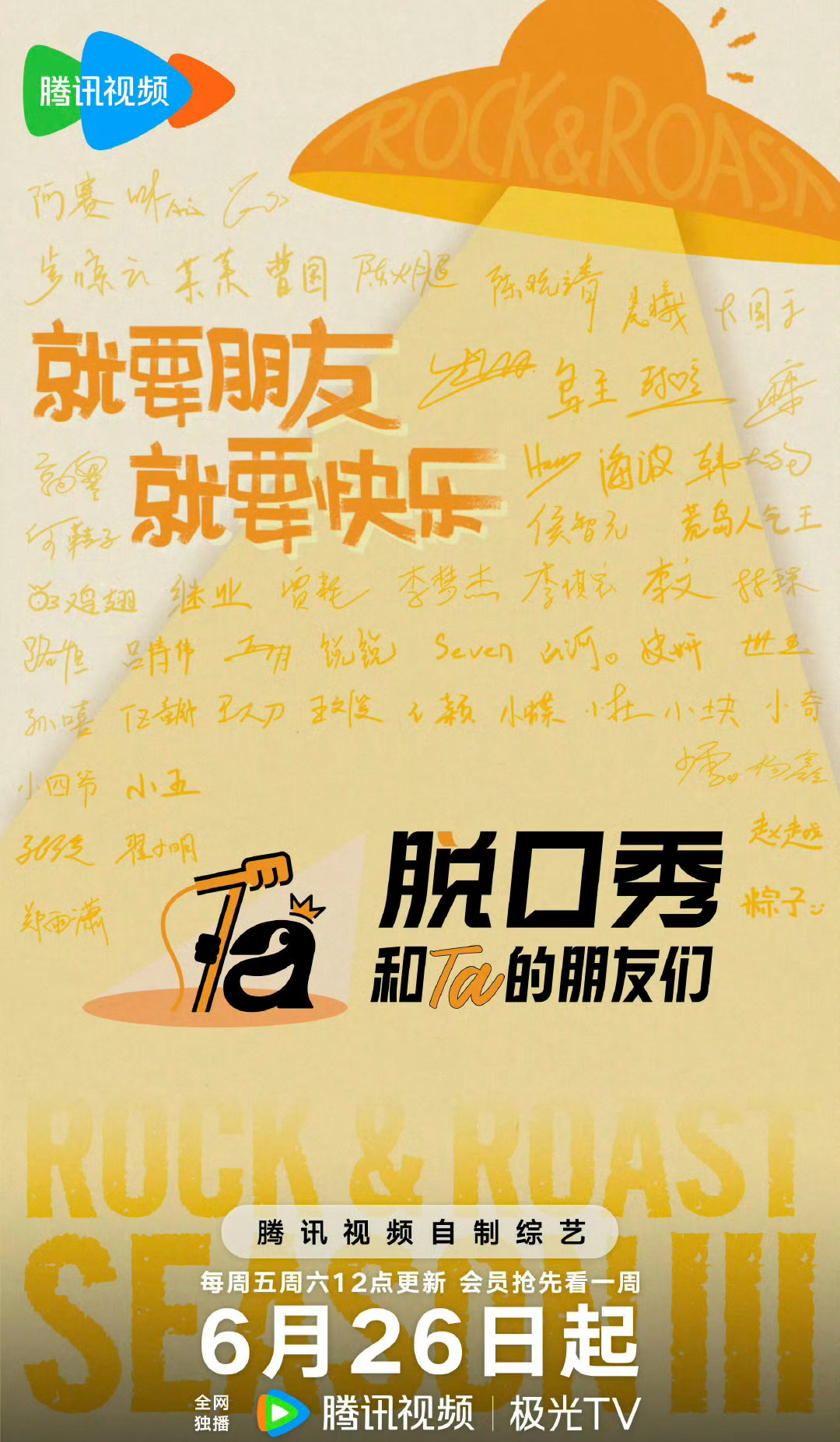 脱口秀和 Ta 的朋友们 更新0731期 第6期上 
