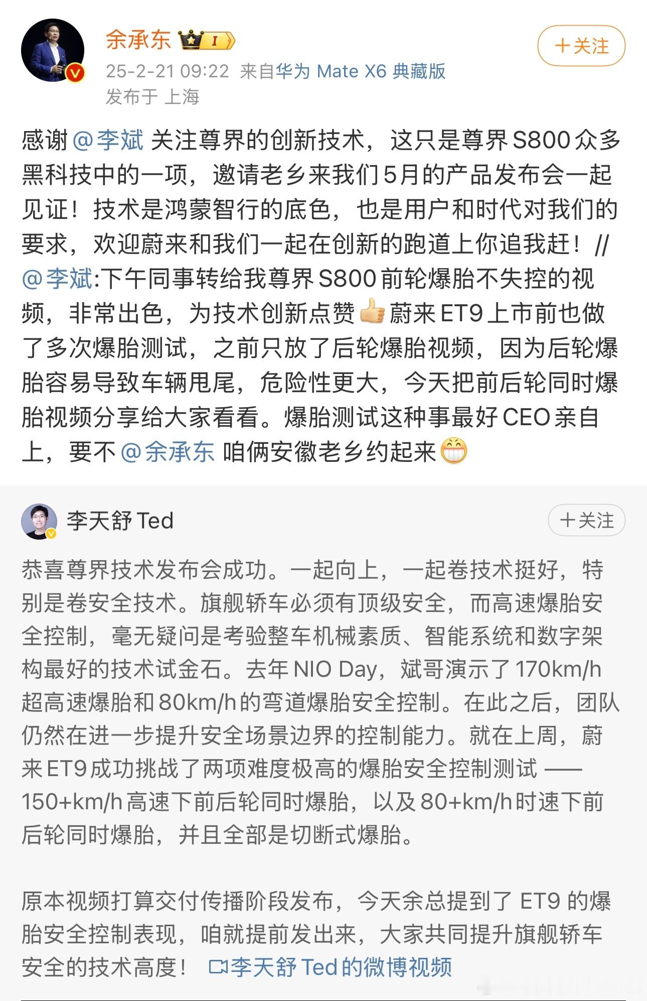 李斌邀请余承东亲自测试爆胎   余承东回应李斌邀请测试爆胎 余承东回应来了，不过