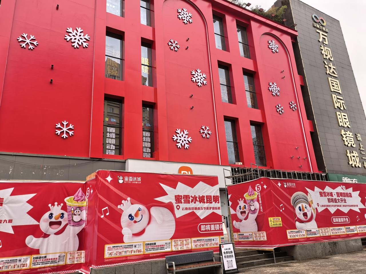 这个位于金碧路与正义路交叉口，南屏街上的云南昆明的蜜雪冰城旗舰店装修得好快。外墙