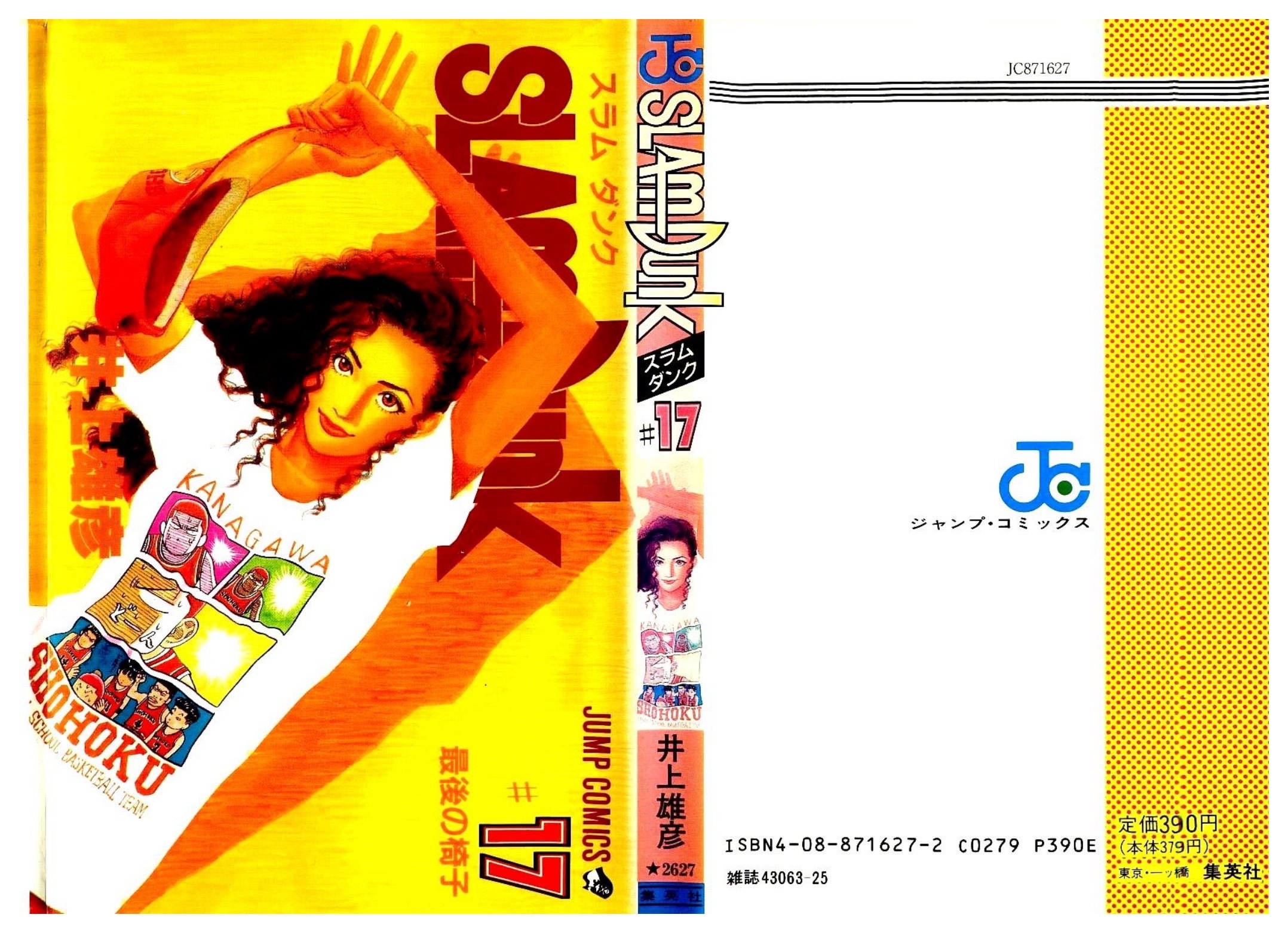 灌篮高手  单行本30卷封面17 