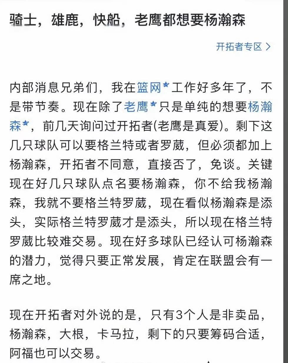 啊？杨瀚森居然是开拓者非卖品……这个待遇可不是谁都能享受的。
你们信吗？这说法靠