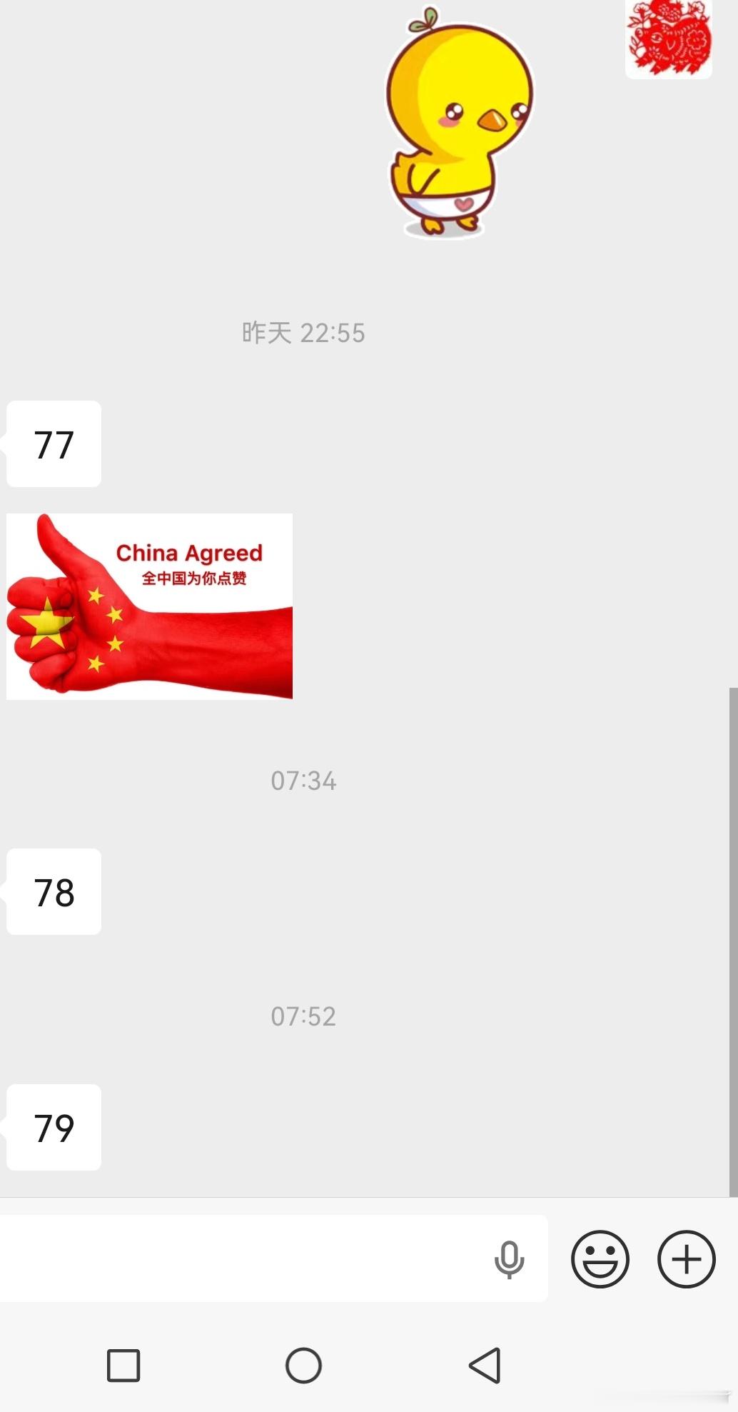 昨天79分 