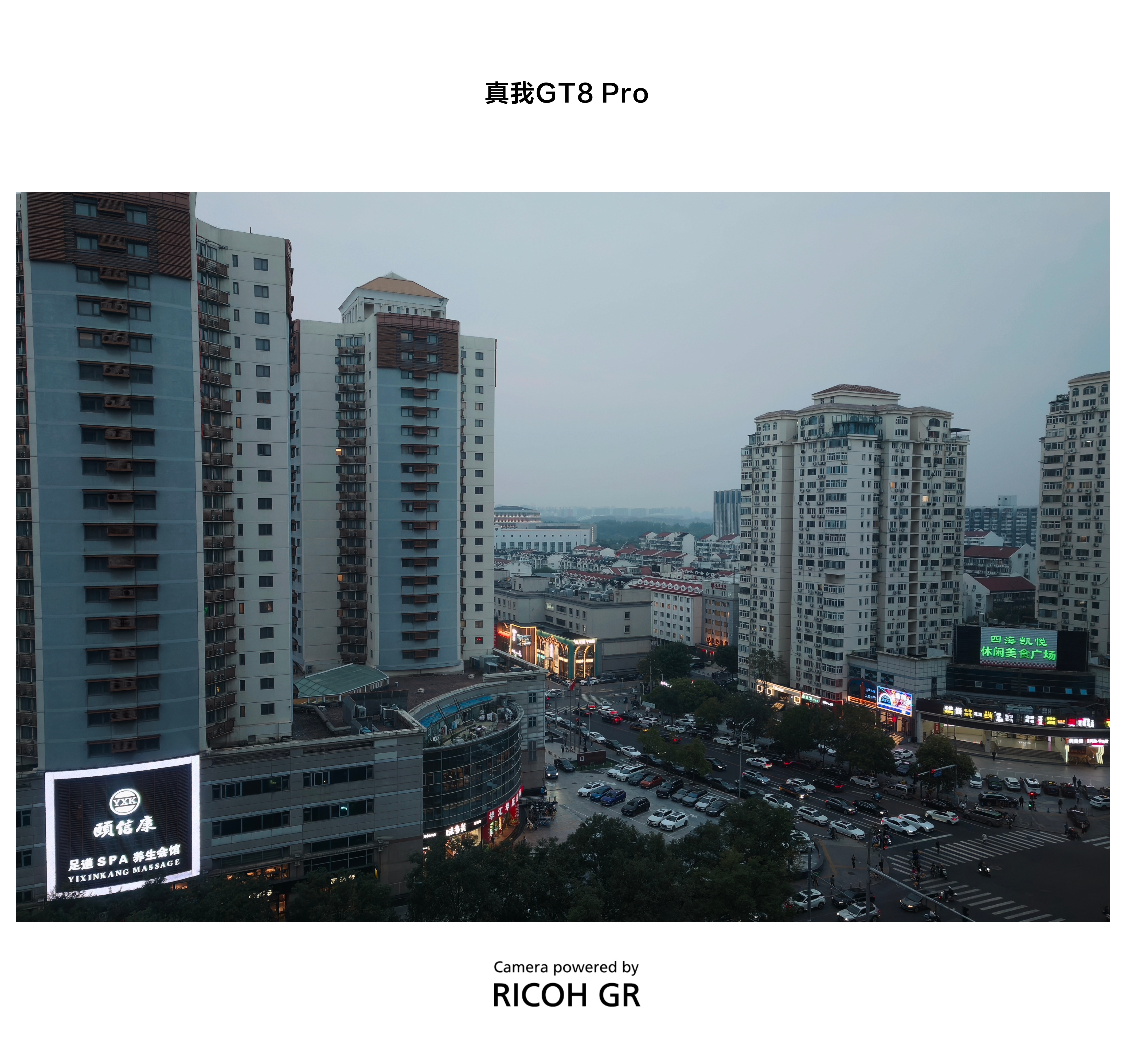 感受一下最近用真我GT8 Pro，理光GR模式随手按的样张，怎么样？[doge]