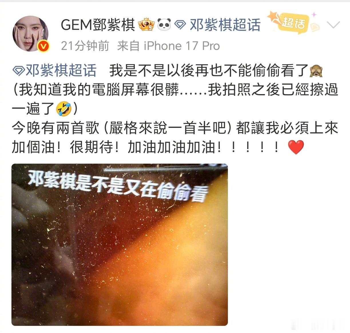 歌手直播邓紫棋偷看歌手又被发现了 太可爱啦！邓紫棋低调追今晚的《歌手2026》直