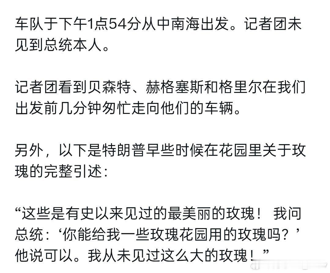 白宫记者团消息： 