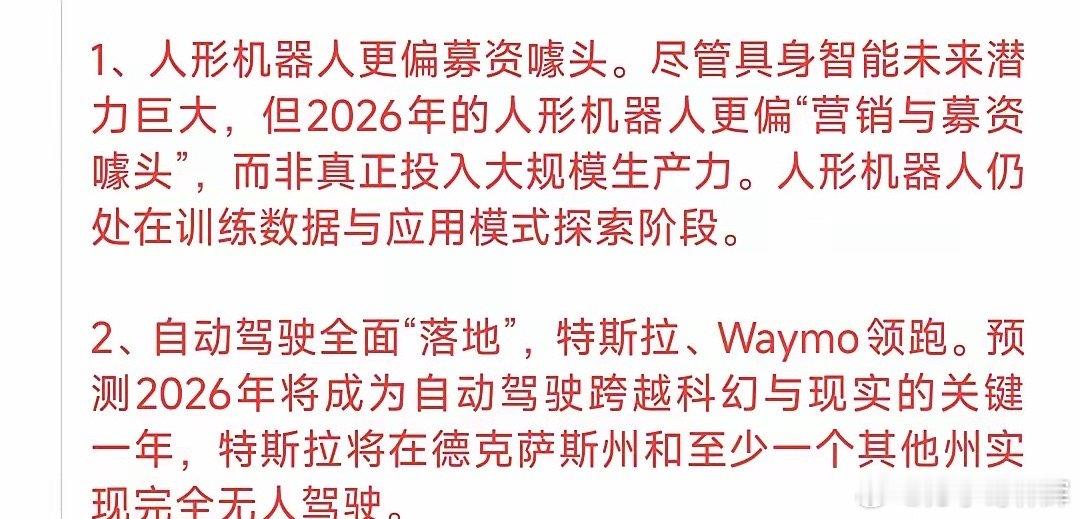 2026年大摩对行业的预测，2026年人工智能不是最抢手的大摩预测2026年人形