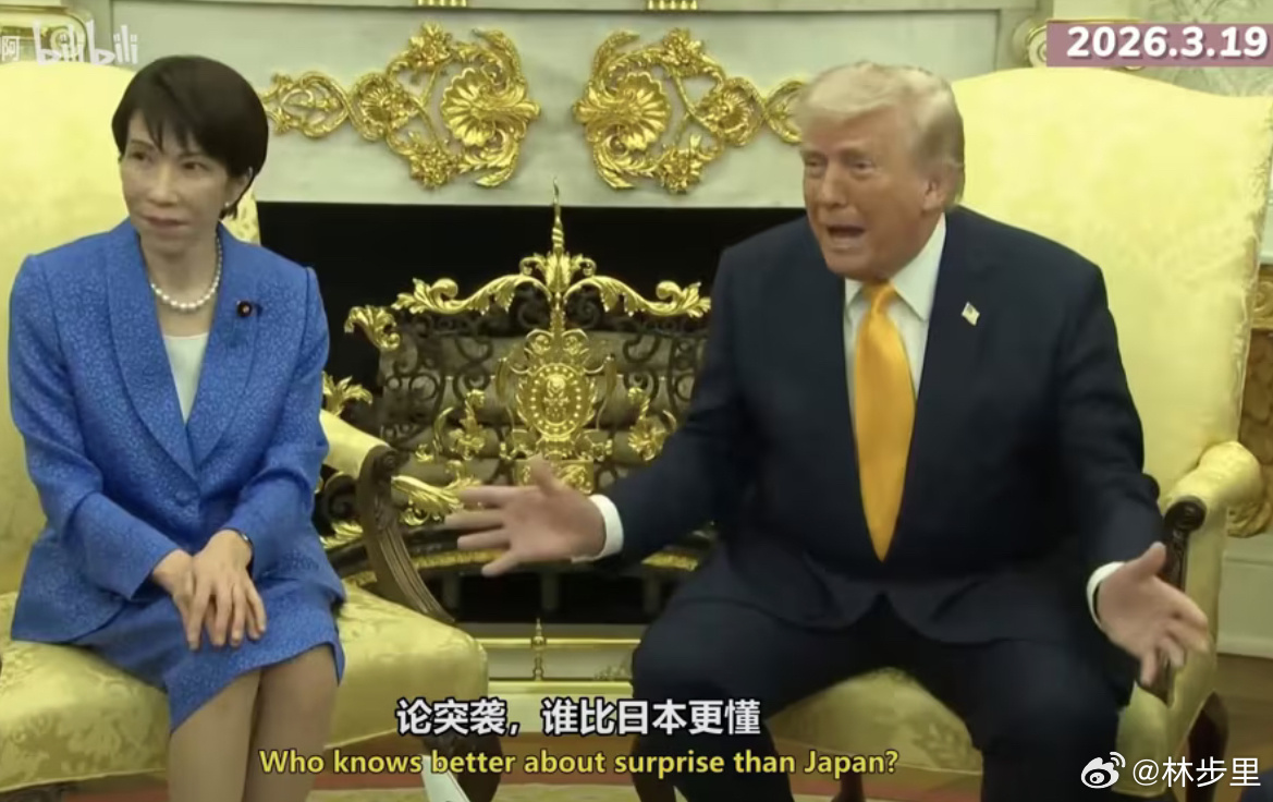 特朗普见高市早苗提偷袭珍珠港看了一下完整版，高市也是会英语的，用英语和特朗普直接