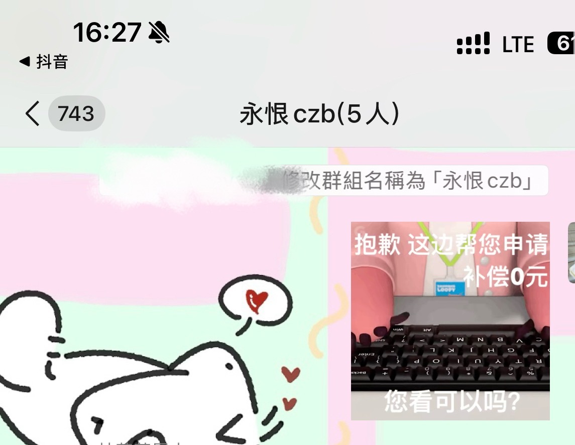 唯恨永恨 