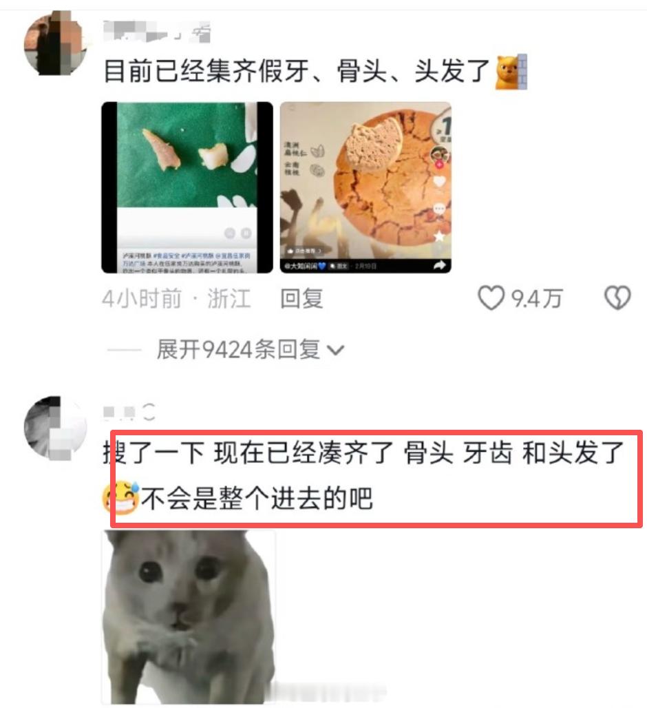 近日，大连网友在山姆购入的泸溪河坚果桃酥中，吃出一颗老式金属烤瓷牙冠，内嵌天然牙