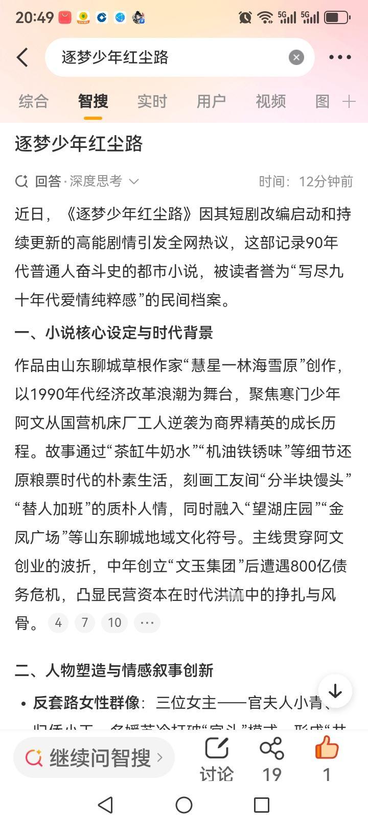 近日，《逐梦少年红尘路》因其短剧改编启动和持续更新的高能剧情引发全网热议，这部记