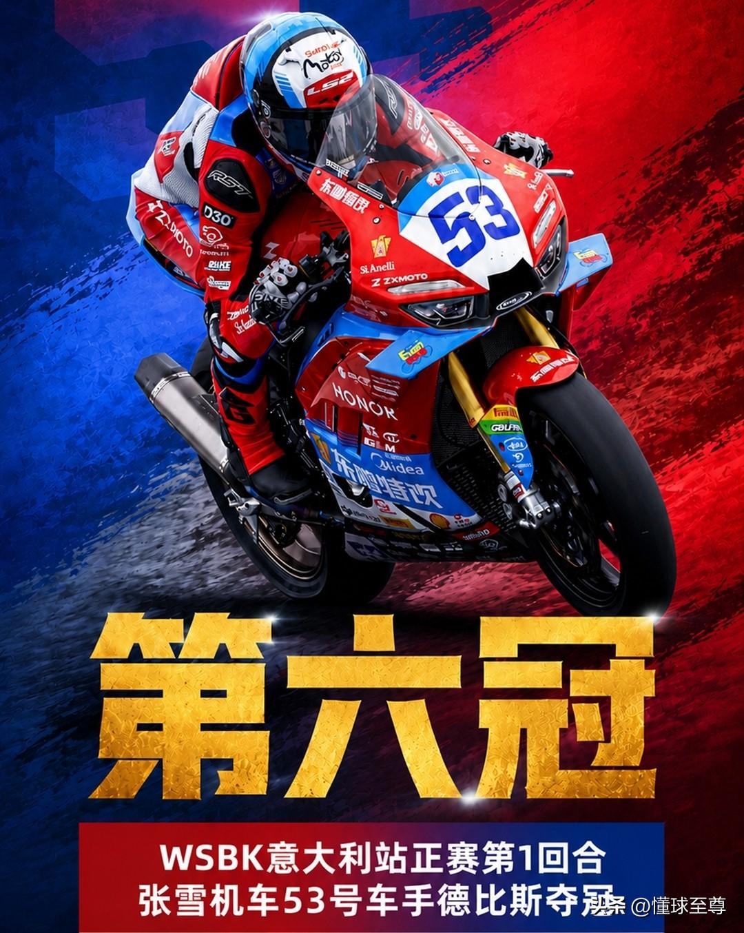 绝杀拿到第六冠，张雪机车彻底封神！

在刚刚结束的2026世界超级摩托车锦标赛（