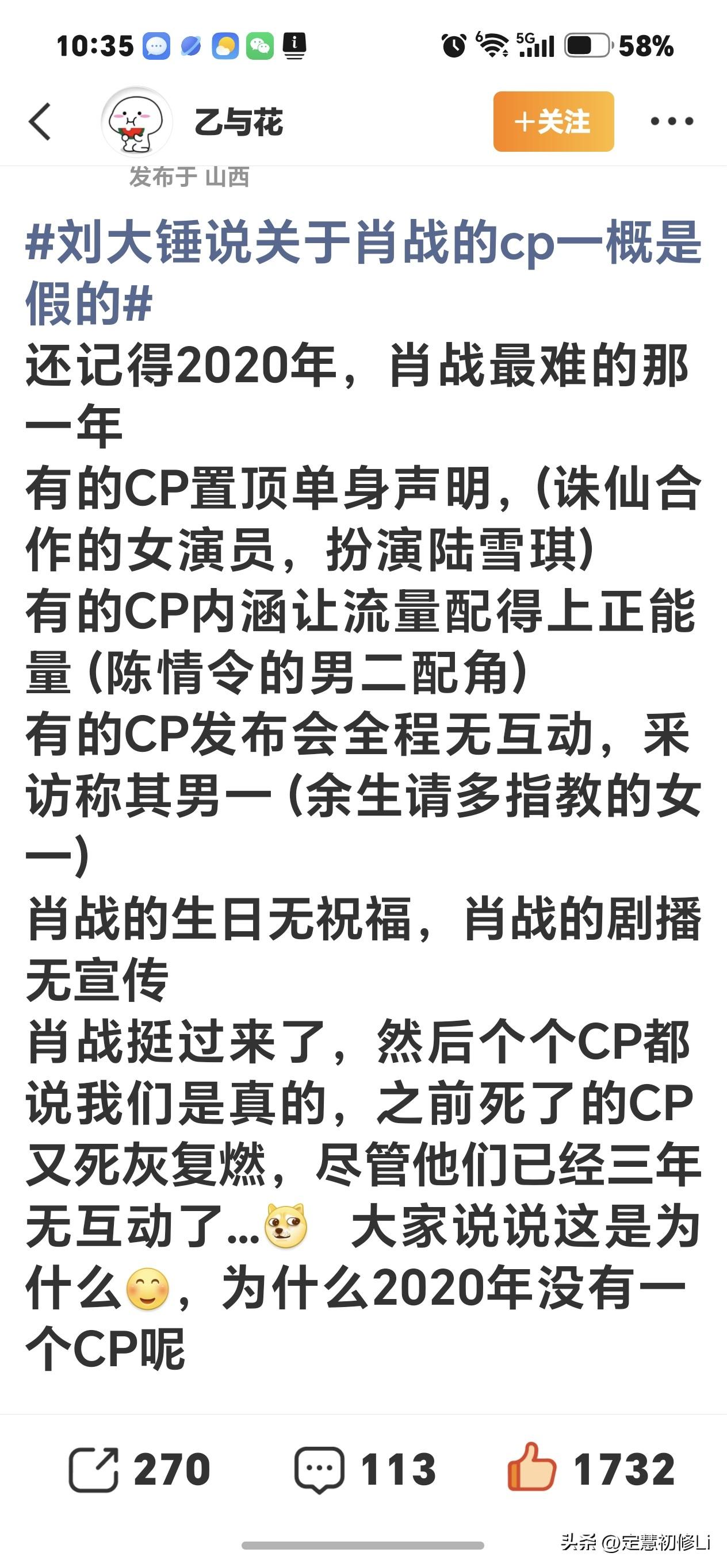 新🦐不知道，那就普及一下，辟一下谣。肖战最难的20年所有炒CP的都消失了，红海