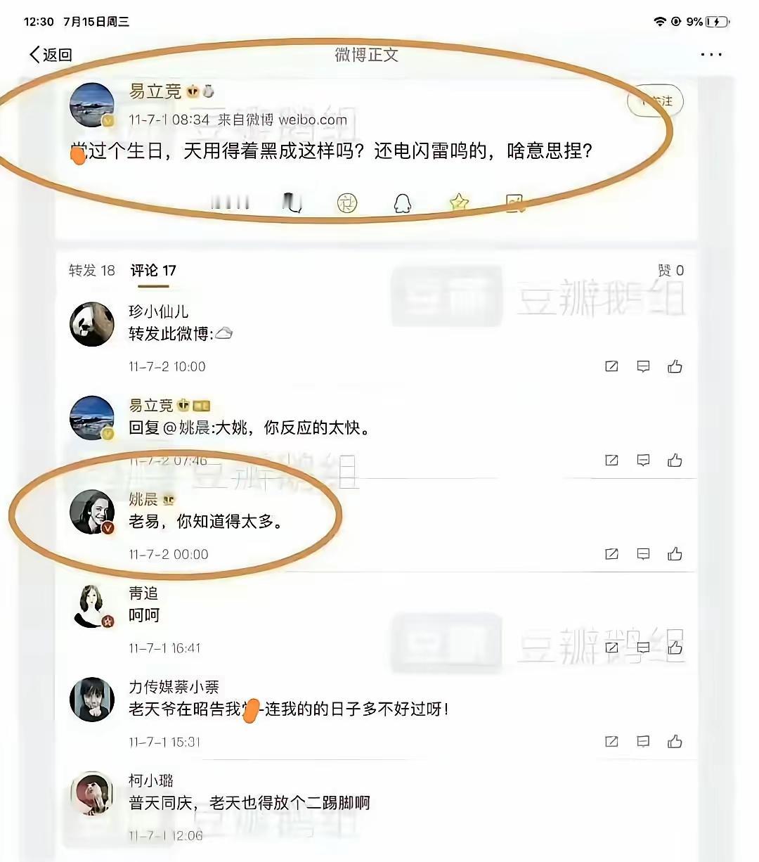 一群公知窝！
