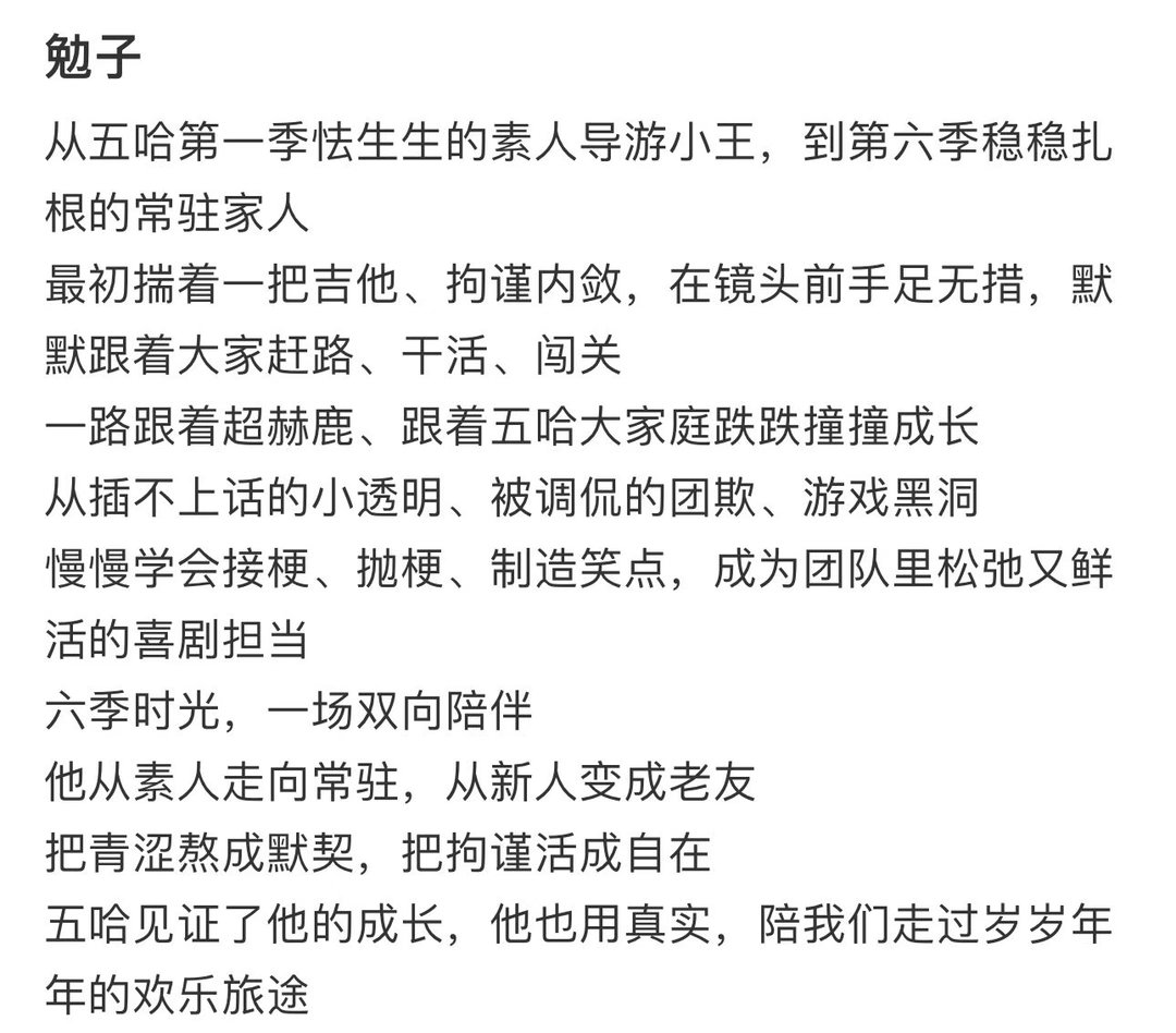 王勉收官发五哈合照 王勉的收官合照我反复看了好几遍！长白山背景下的五哈团笑得灿烂