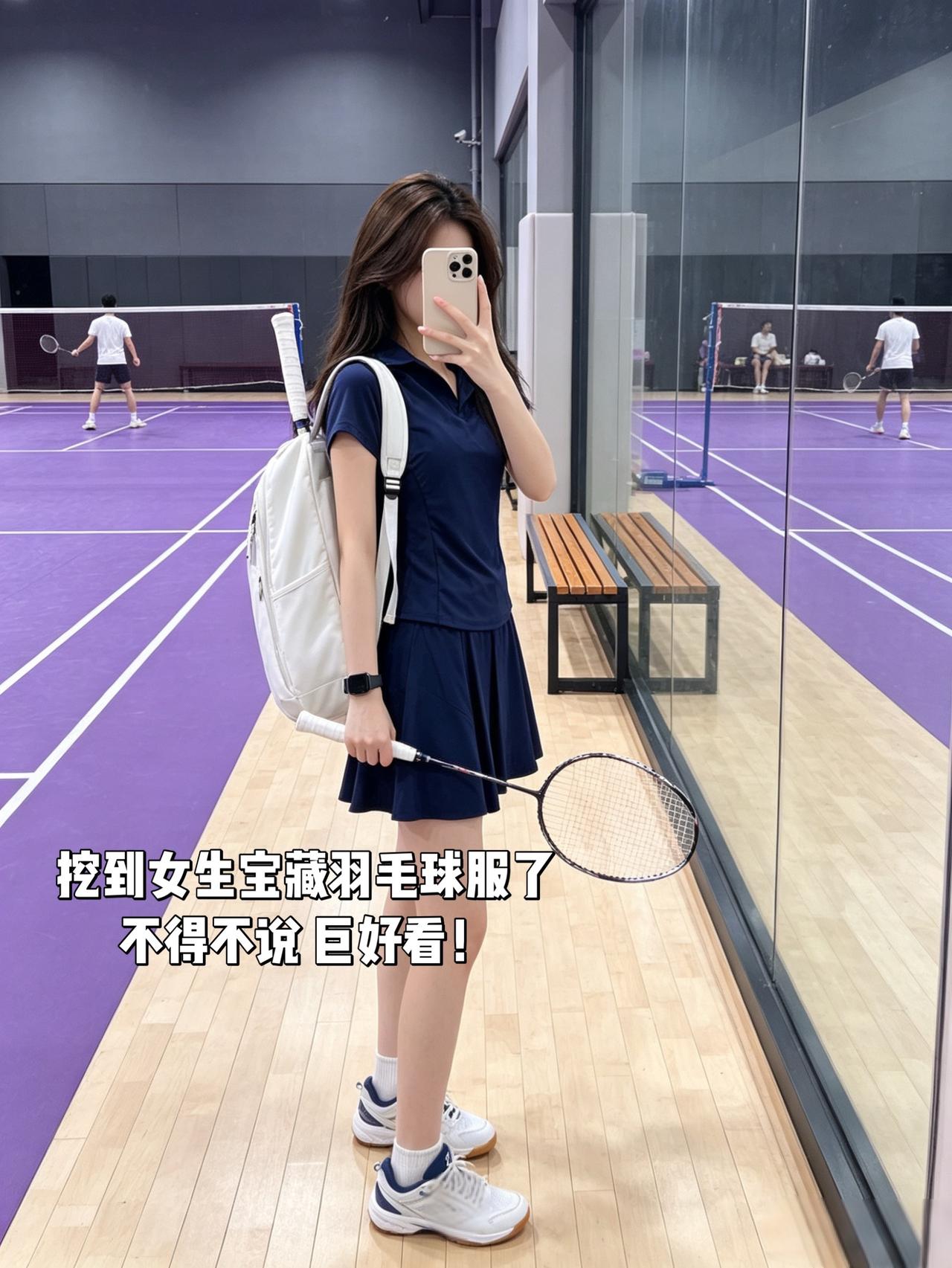 挖到女生宝藏羽毛球服了
不得不说 巨好看！