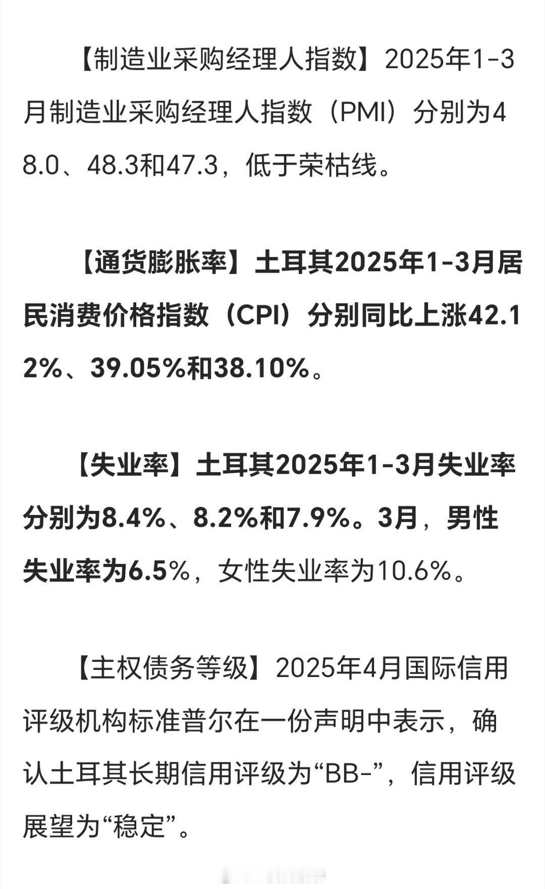 刚才查了一下土耳其今年上半年的各项经济指标…只能说，怪不得要急吼吼地到处输出矛盾