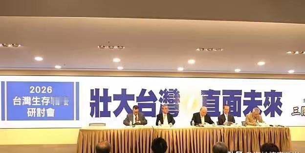 吴成典直言统一，揭穿美国阴谋？4月25日，台湾新党举办“台湾生存战略研讨会”，新