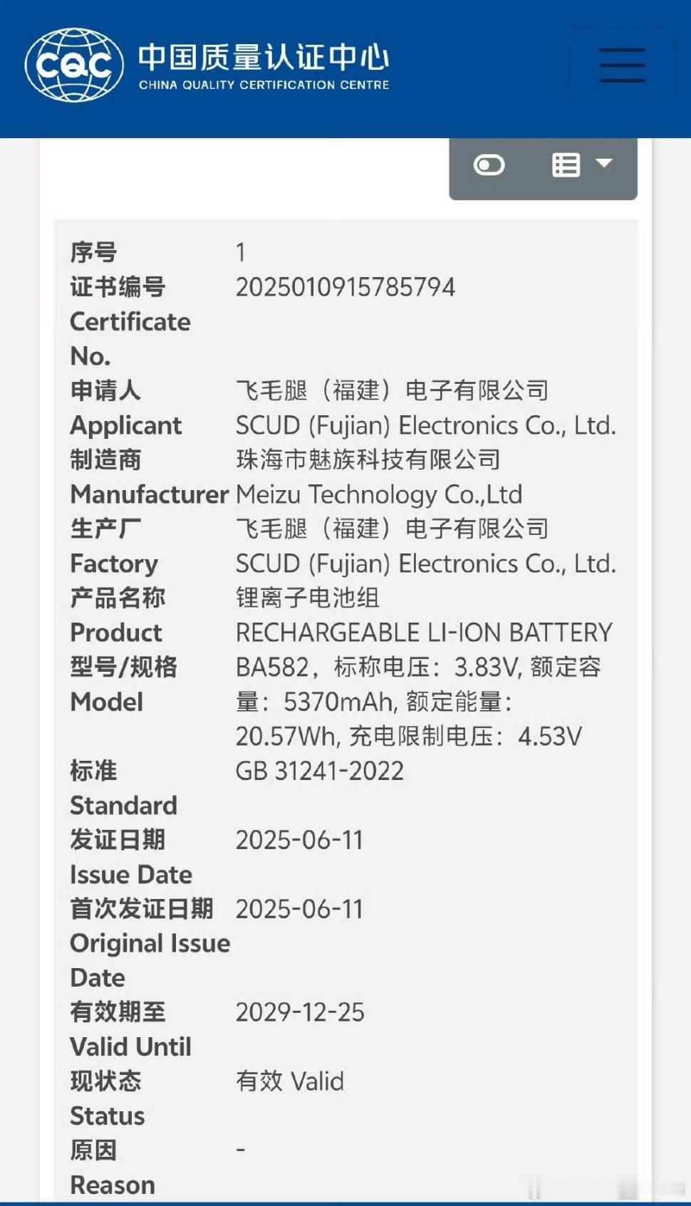 魅族22搭载容量5370mAh的电池，也算可以了 ​​​