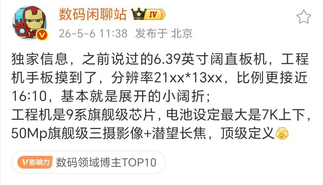 用了几天Pura X Max，预测一下阔直屏一定会火，米OV别在犹豫了。 
