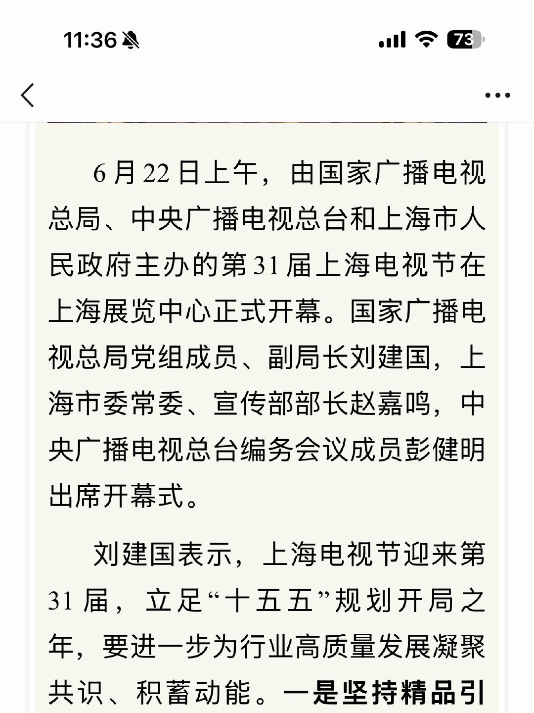 广电这帮人自己都要按官阶大小的番位排序，还跑市场经济上来安排别人照着笔画顺序来排