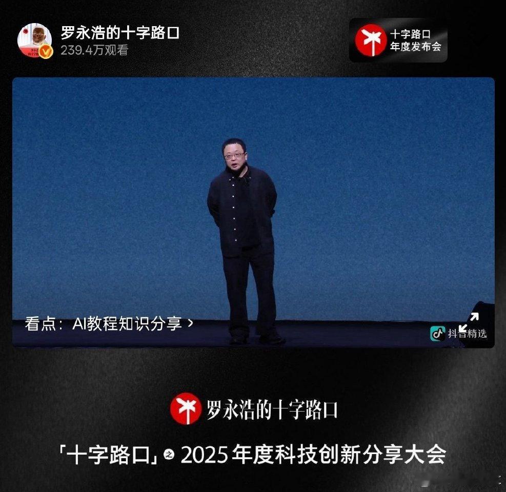 罗永浩科技春晚迟到近50分钟，全额退门票引热议
 
12月30日晚，罗永浩阔别七