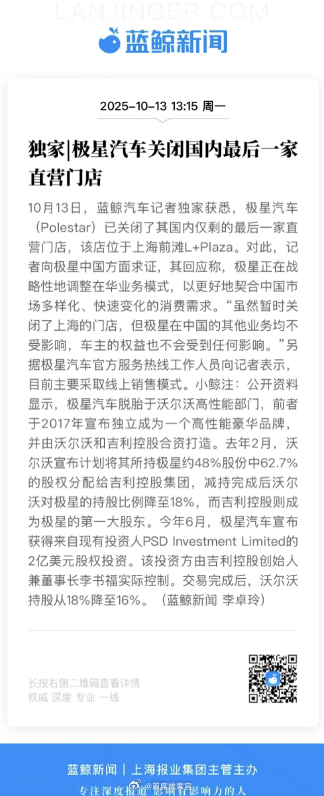 据蓝鲸新闻：极星汽车已经关闭国内最后一家直营门店。308_IO新能源汽车极星汽车
