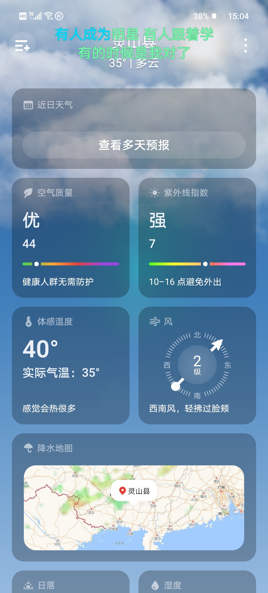 体感四十度一点都不热 